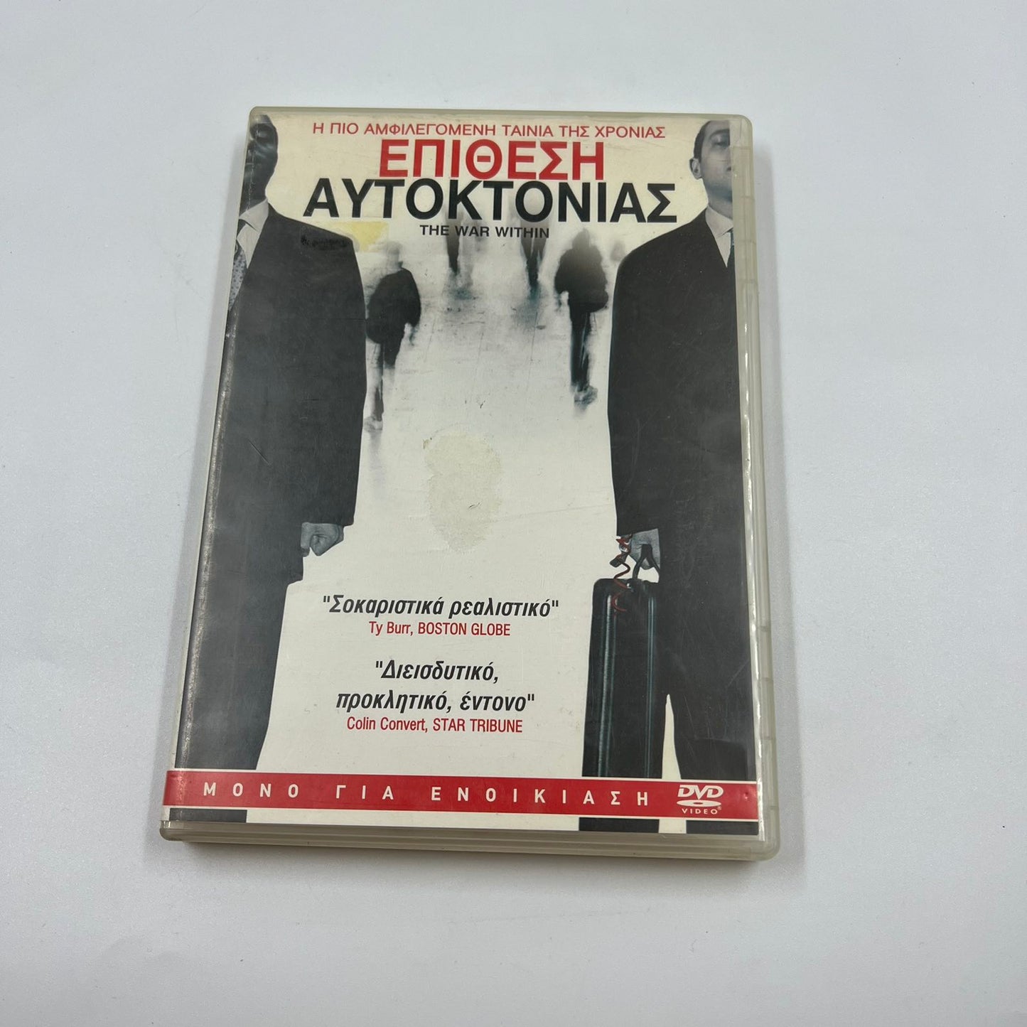 DVD Ταινία "Επίθεση Αυτοκτονίας" (The War Within) – Ελληνική Έκδοση