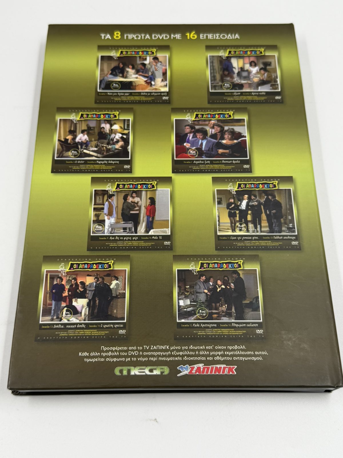 Οι Απαράδεκτοι 1ος Κύκλος DVD Box Set 8 Discs Συλλεκτική Έκδοση (16 Επεισόδια)