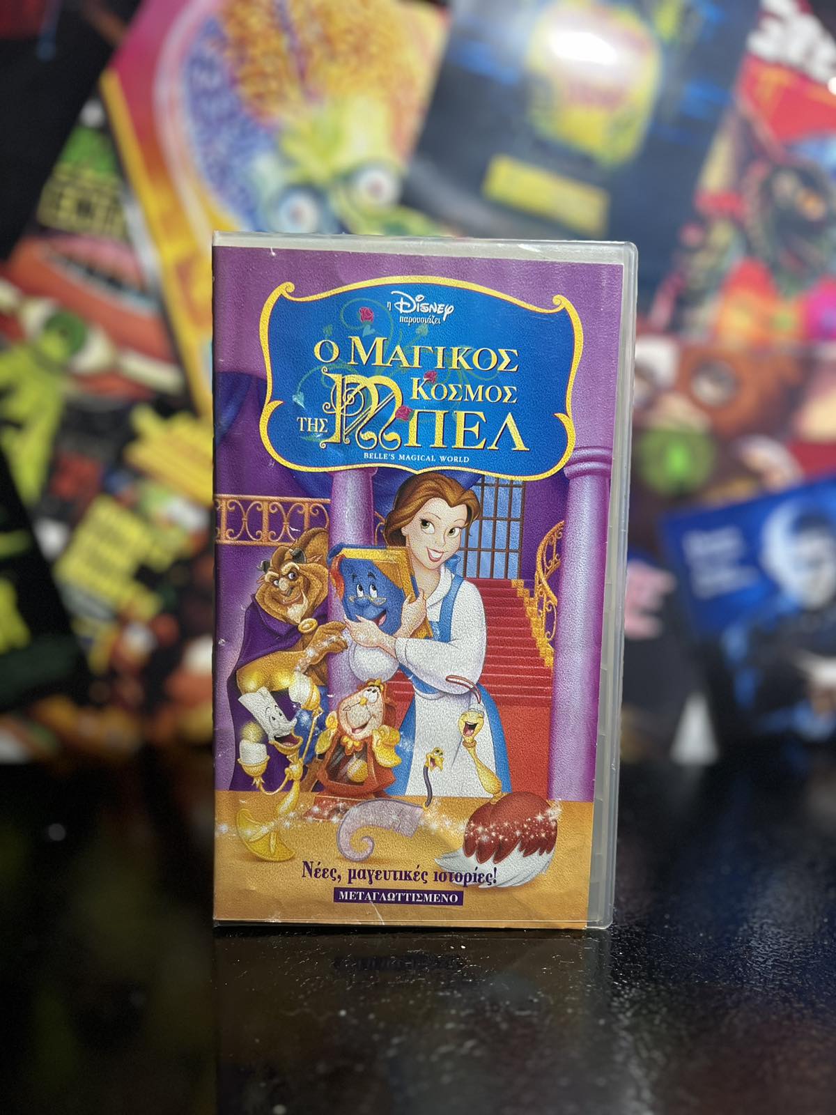 Walt Disney Βιντεοκασέτα VHS – Ο Μαγικός Κόσμος της Μπελ – Μεταγλωττισμένο