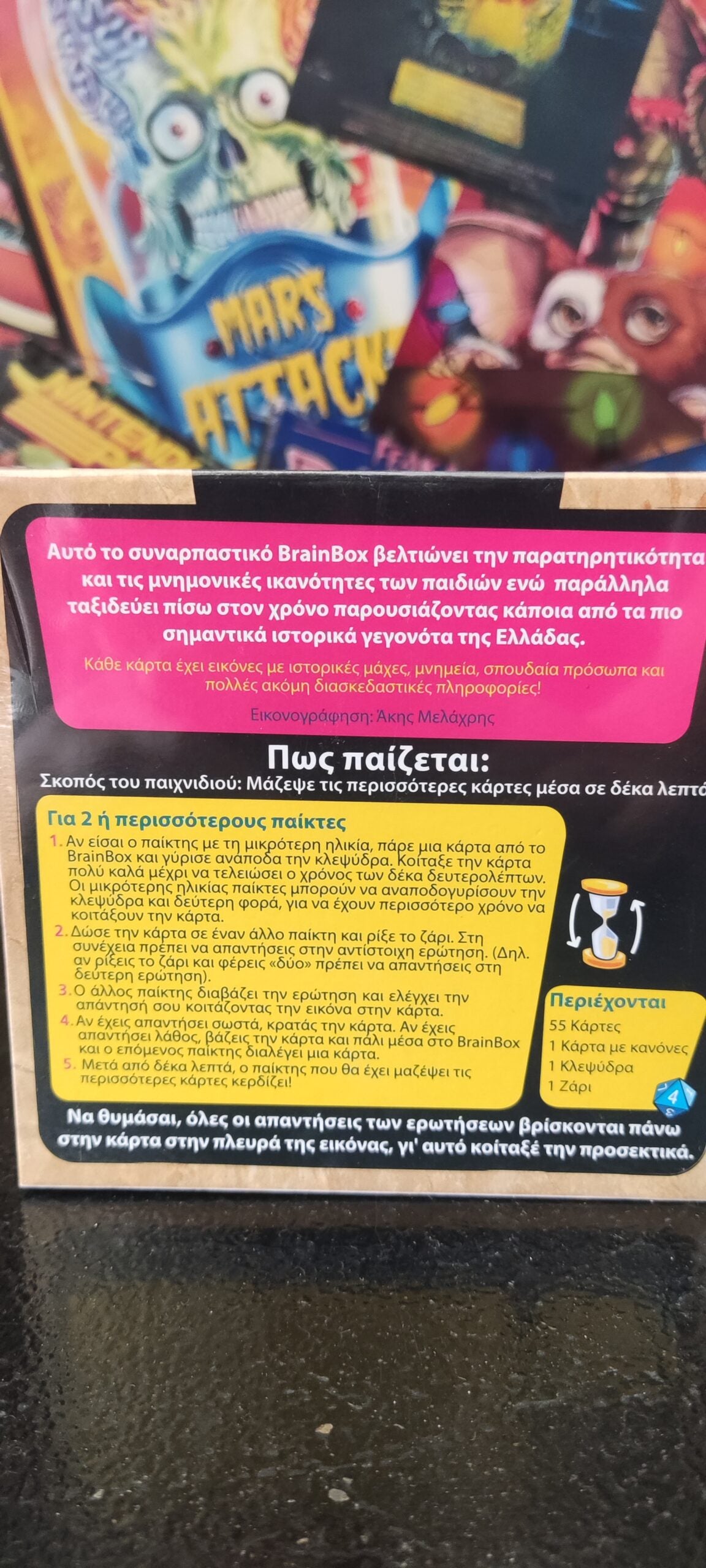 Επιτραπέζιο παιχνίδι Brainbox Ιστορία Της Ελλάδας