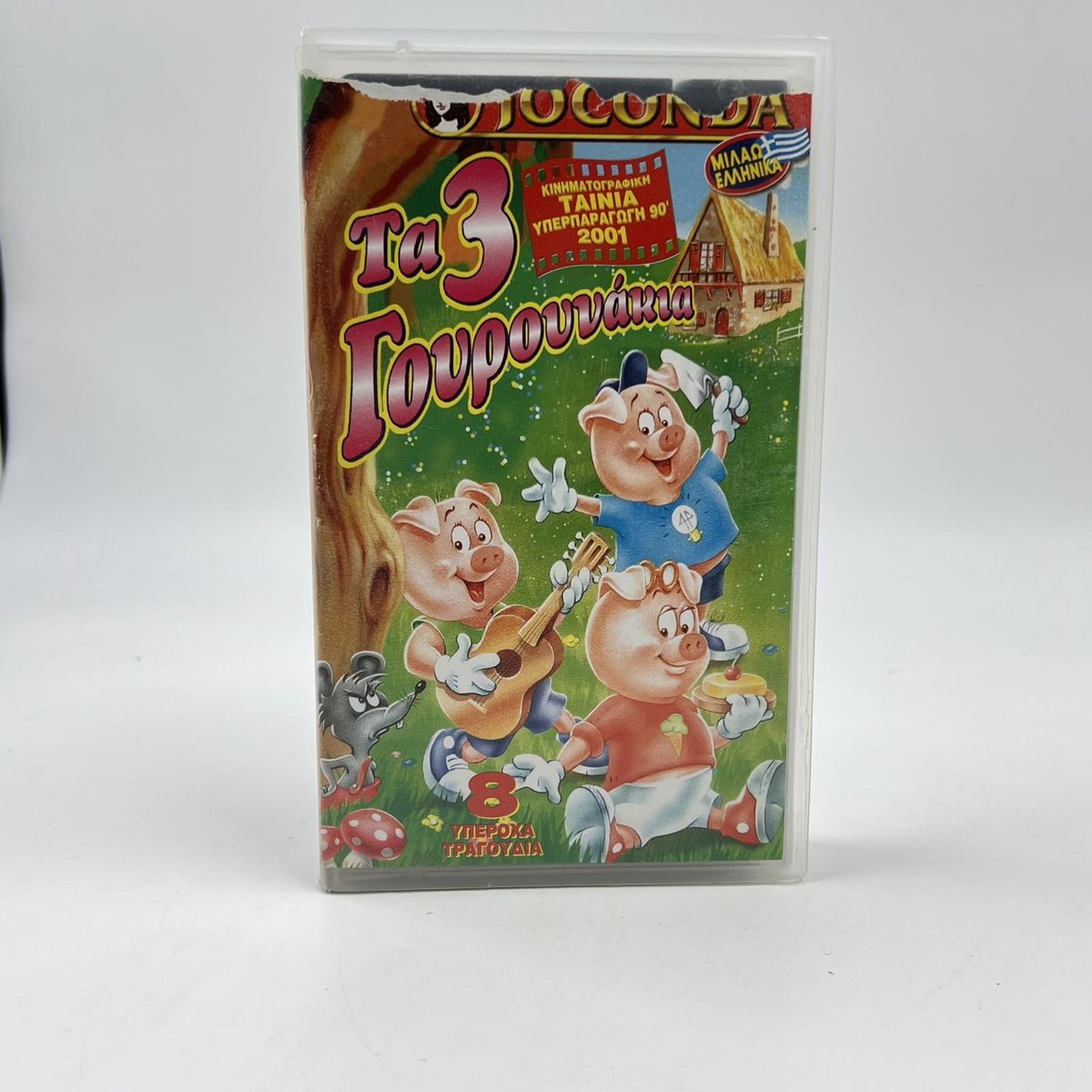 Μεταγλωττισμένη Βιντεοκασέτα VHS “Τα 3 Γουρουνάκια” (Joconda Video, 2001)