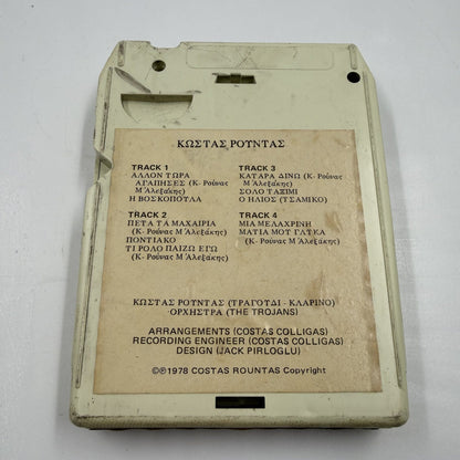 Κασέτα 8-track Κώστας Ρούντας - πίσω όψη με τη λίστα τραγουδιών