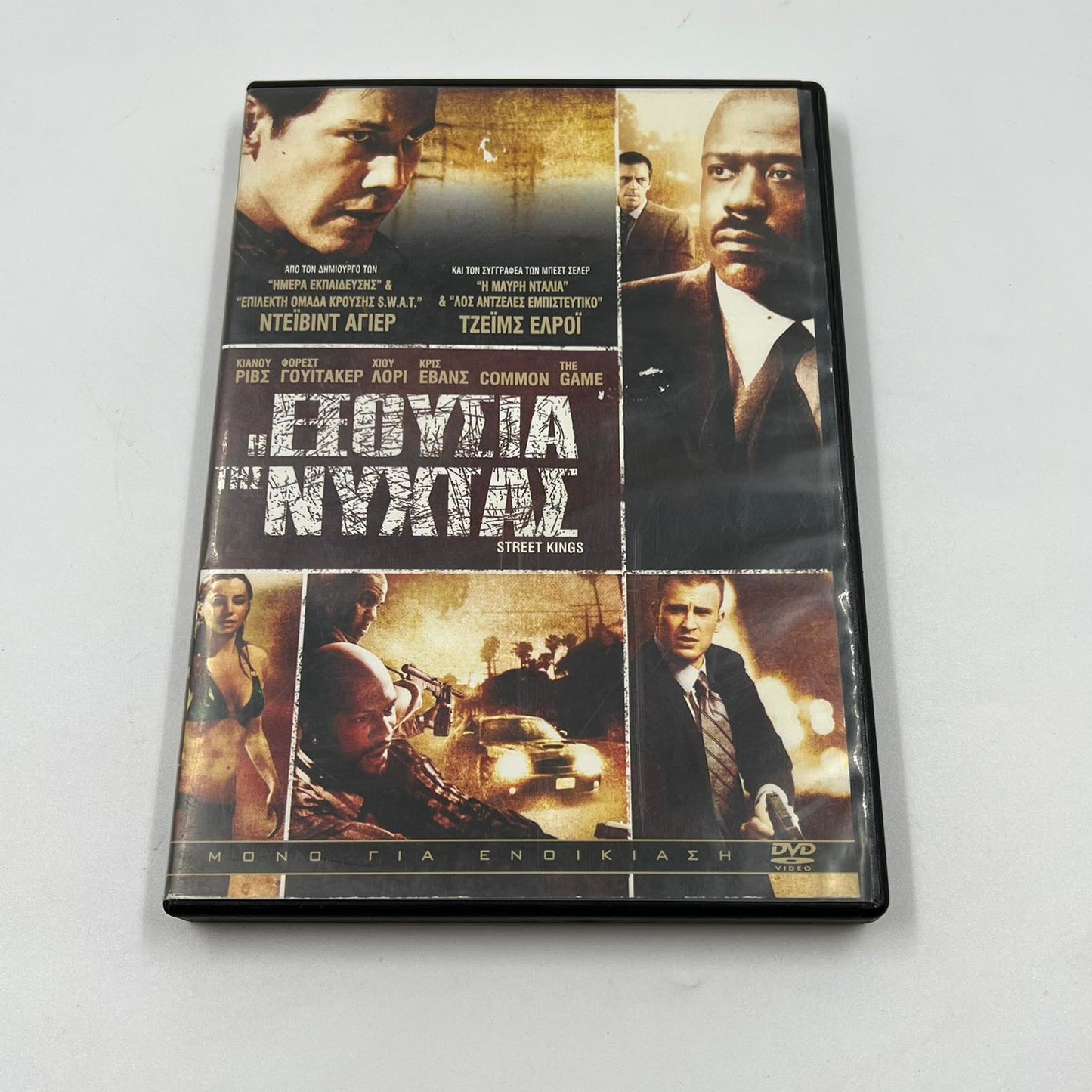 DVD Ταινία, Η Εξουσία της Νύχτας (Street Kings)