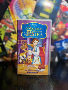 Walt Disney Βιντεοκασέτα VHS – Ο Μαγικός Κόσμος της Μπελ – Μεταγλωττισμένο